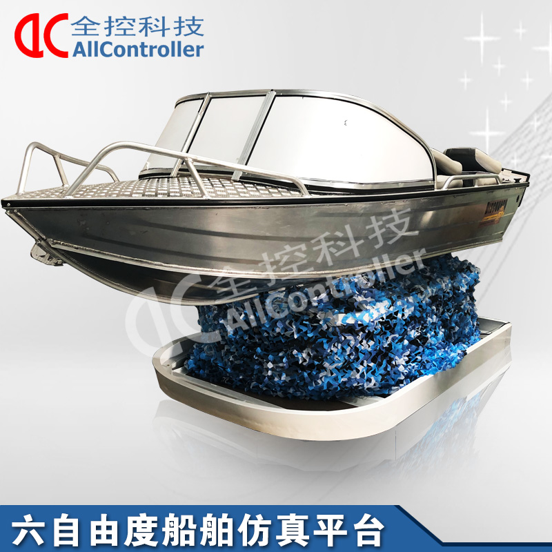 六自由度船舶模擬仿真平臺(tái) 快艇模擬平臺(tái)
